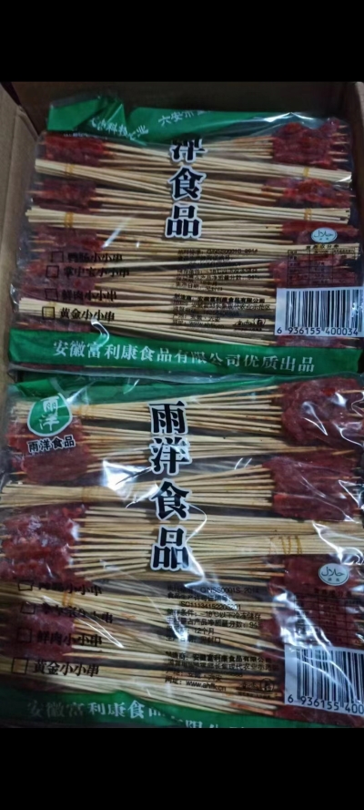 雨洋串牛肉小串